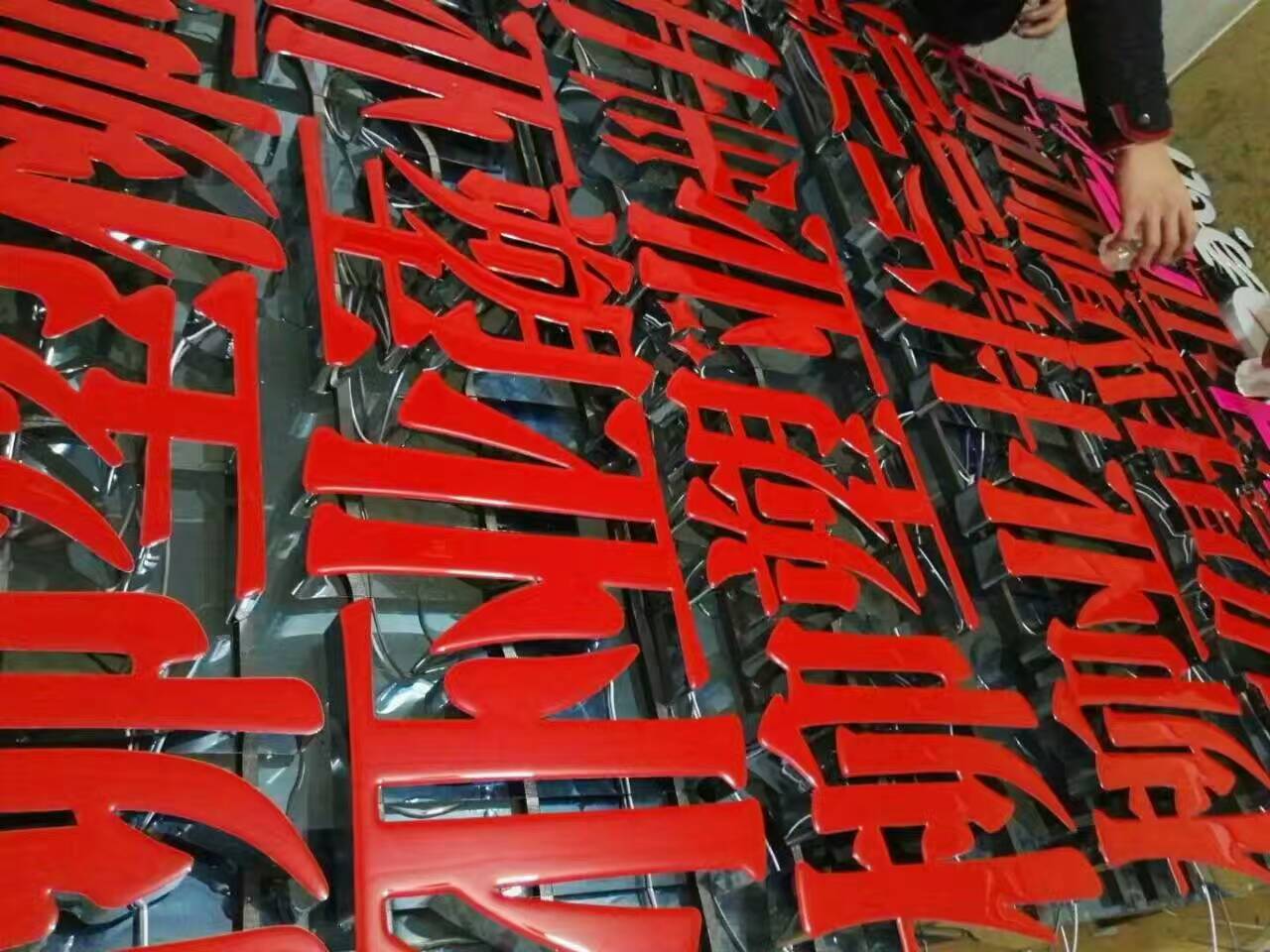 1489481986670175.jpg 树脂字.jpg