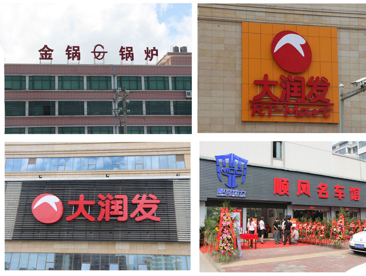 1489639771226744.jpg 铁皮字.jpg