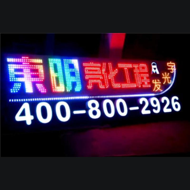led发光字.jpg led发光字.jpg